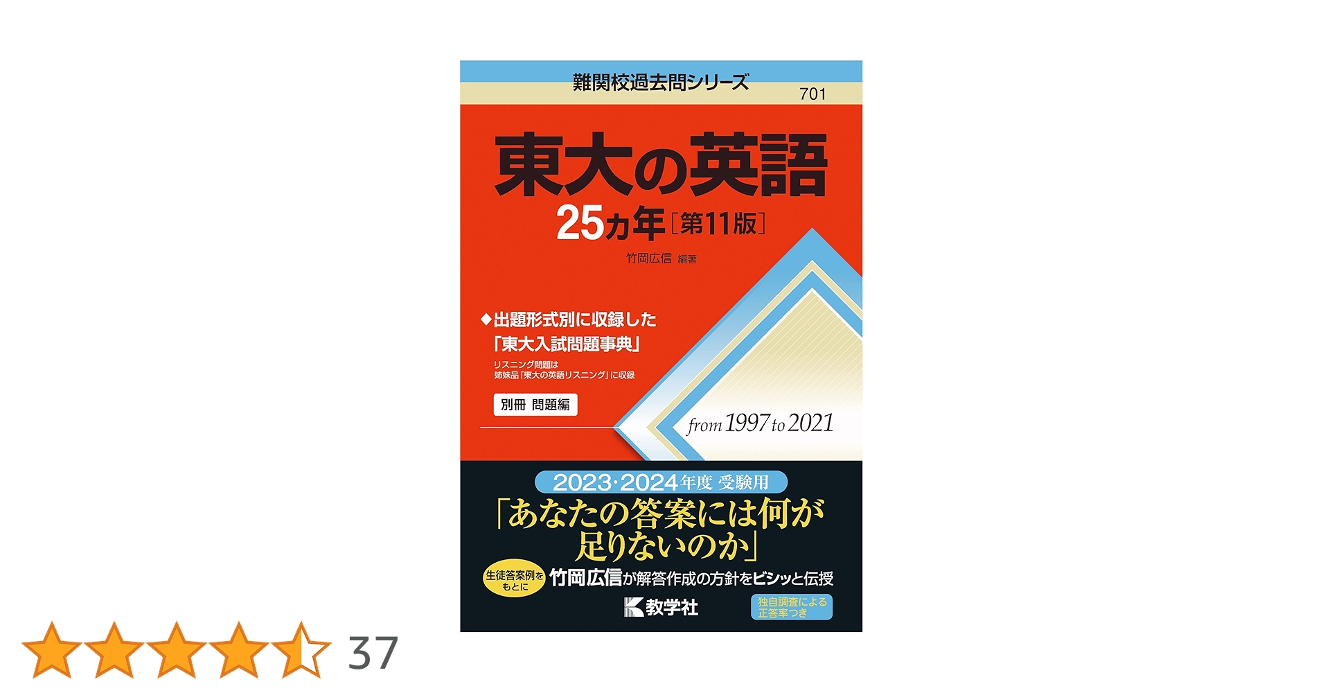 東大入試詳解25年 英語・英語(リスニング)・現代文・古典セット 東大入試詳解25年 英語＜第3版＞ (東大入試詳解シリーズ) | 駿台